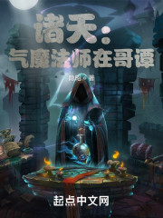 诸天：气魔法师在哥谭