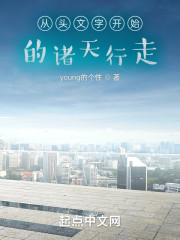 从头文字开始的诸天行走
