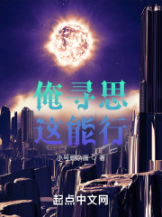 俺寻思这能行！