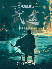 刃牙海皇篇之武道