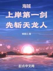 海贼：上岸第一剑，先斩天龙人