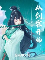 武侠：从剑宗开始