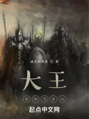 大王要御驾亲征