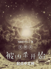 无限：开局自选伴魂奇物