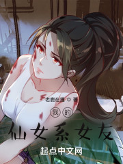 我的仙女系女友