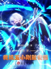 斗罗：我坑玉小刚就变强