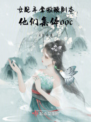 我在剧情边缘反复横跳