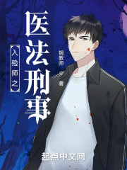 入殓师之医法刑事