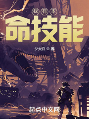 我有本命技能