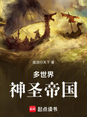 多世界神圣帝国