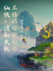 仙侠：渡劫失败，王语嫣拜我为师