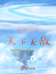 我师父他，天下无敌