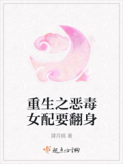 重生之恶毒女配要翻身