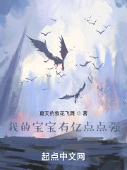 我的宝宝有亿点点强