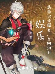 娱乐：慈善记录曝光，全网泪目