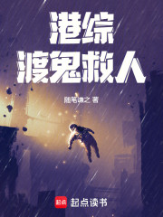 港综：渡鬼救人