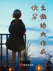 快穿之傲娇大作战