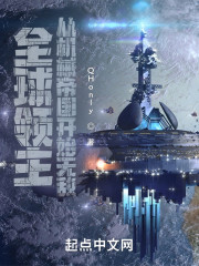 全球领主：从机械帝国开始无敌