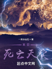 末日死亡天灾