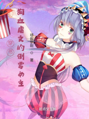 穿书：狗血虐文的倒霉女主