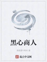 黑心商人