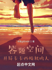 答题空间，开局卡卡西模拟鸣人