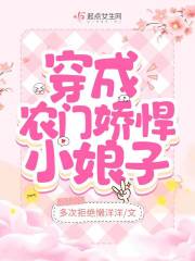 穿成农门娇悍小娘子
