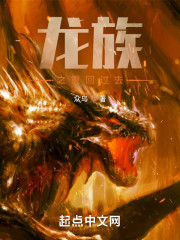 龙族之重回过去