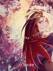 斗罗：若坨救我！