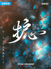 护心（侯明昊、周也主演同名电视剧原著）