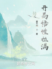 开局悟性拉满：我以武伐仙