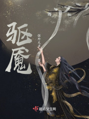 驱魇