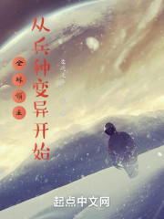 全球领主：从兵种变异开始