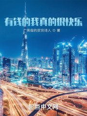 有钱的我真的很快乐