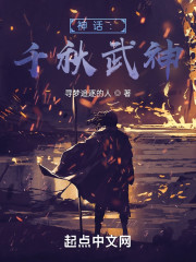 神话：从大秦崛起的武神