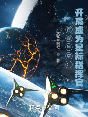 吞噬星空：开局成为星际指挥官