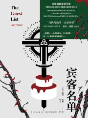 宾客名单