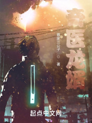 奇医龙婿