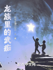龙族里的武痴
