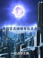 龙族：我的言灵镜瞳有亿点点强