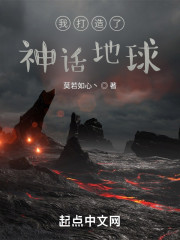 我打造了神话地球