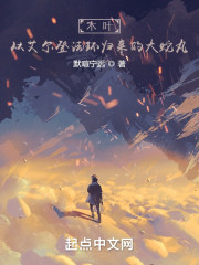 木叶：从艾尔登法环归来的大蛇丸