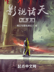 影视诸天的传说