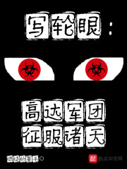 写轮眼：高达军团征服诸天