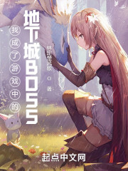 我，地下城城主，驱使玩家