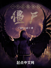 一千后醒来的我