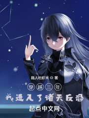 穿越三年，我进入了诸天反恐