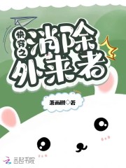 快穿之消除外来者
