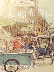 天赐光阴