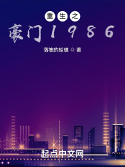重生之豪门1986